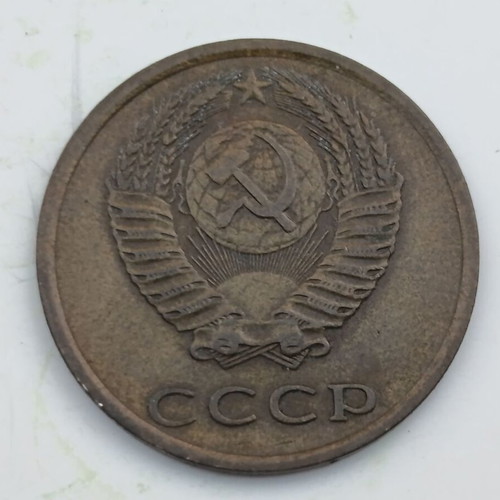 USSR 3 Kopeks coin 1973, manganese-brass