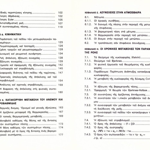Introduction to Dynamic Meteorology used book by Dionysios Metaxas 1982