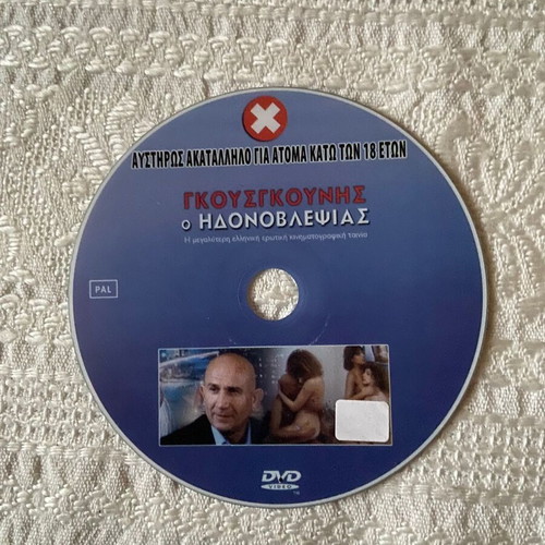 Erotic Greek DVD like new with 2 bonus Greek DVDs