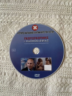 Erotic Greek DVD like new with 2 bonus Greek DVDs