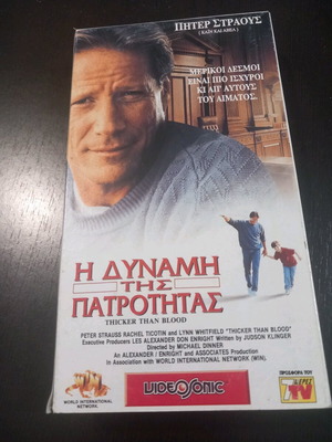 Thicker Than Blood videocassette used, from 7 Meres TV