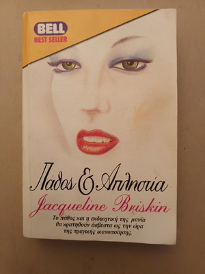Pathos and Aplestia book like new