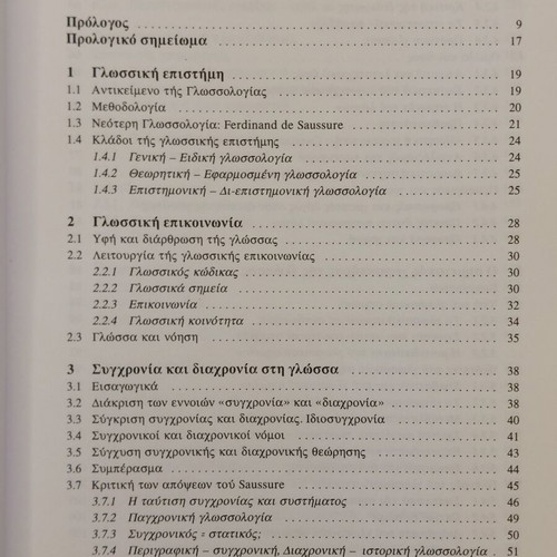 Theoretical linguistics like new by Georgios Babiniotis