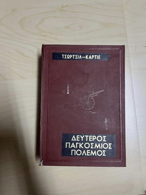 Churchill Cartier Second World War used book
