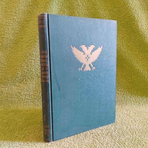 The Greek Army General Staff 1923-1940 book used, history