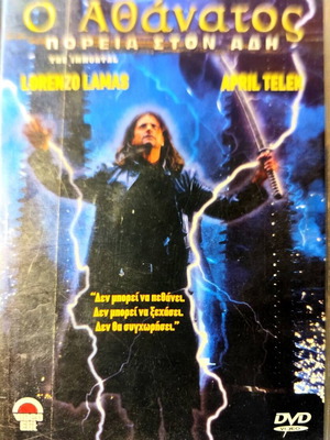 DVD Ο Αθάνατος μεταχειρισμένο, φαντασίας περιπέτεια με Lorenzo Lamas