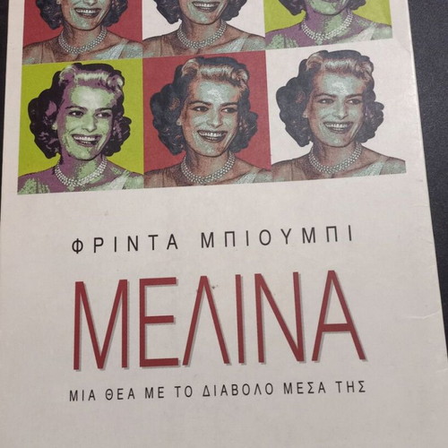Melina book by Frinta Bioumpi