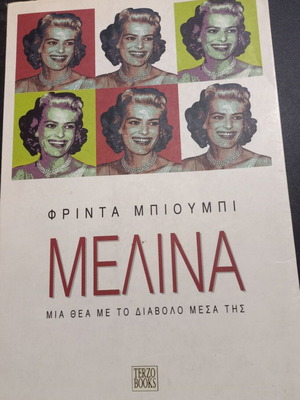 Melina book by Frinta Bioumpi