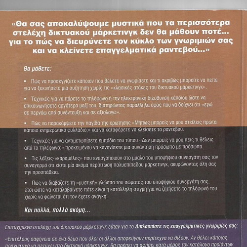 Double Your Professional Contacts book used, Greek language, 2010 edition