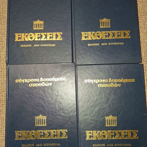 Hardcover volumes Ektheseis used, pack of 4