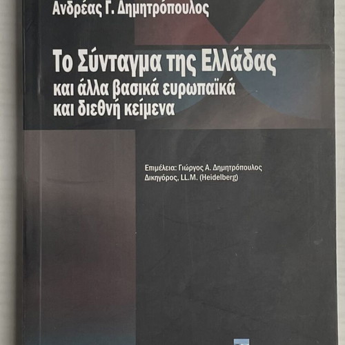 The Constitution of Greece used, basic European and international texts
