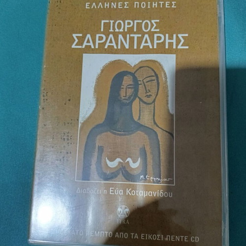 Giorgos Sarantaris CD like new
