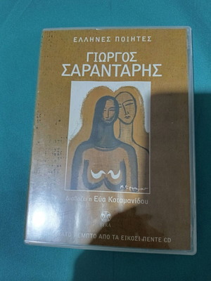 Giorgos Sarantaris CD like new