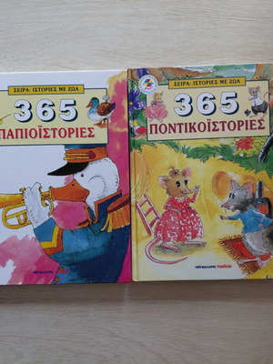 2 Children Books Used With Short Stories