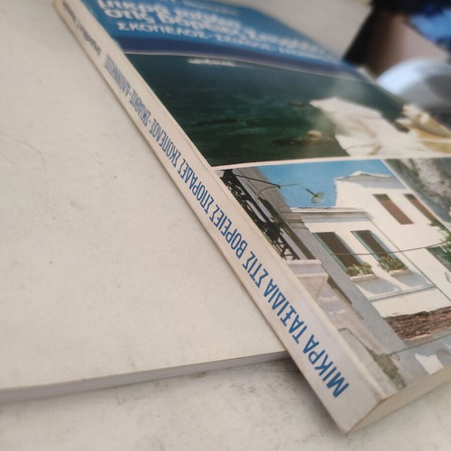 Mikra Taxidia Stis Voreies Sporades book like new, history