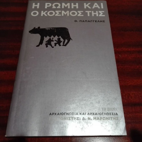 Book The Rome and Its World like new