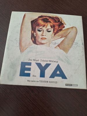 Eva - Εύα DVD μεταχειρισμένο με υπότιτλους, ρομαντική δραματική ταινία