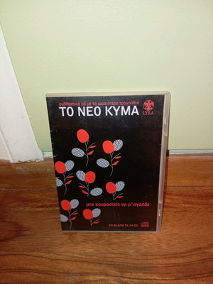 To Neo Kyma 8th CD Mhn Kourasteis Na M' Agapas like new, entechno