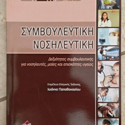 Consultative Nursing new for nurses, midwives and health professionals