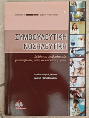 Consultative Nursing new for nurses, midwives and health professionals