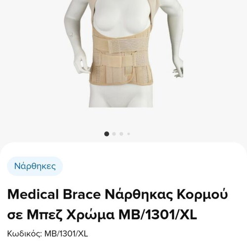 Medical Brace torso brace beige color MB/1301/XXL like new