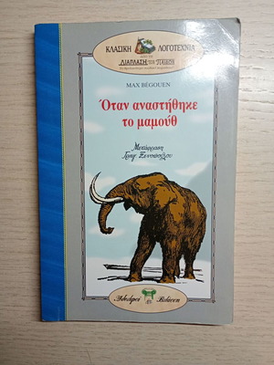 When the Mammoth Was Resurrected used children's novel