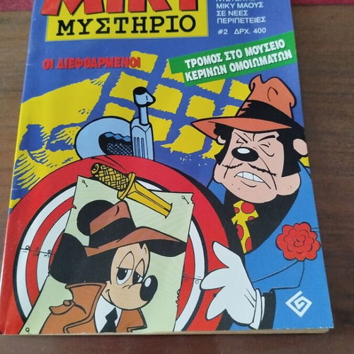 Miky Mystirio No 2 used
