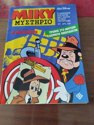 Miky Mystirio No 2 used