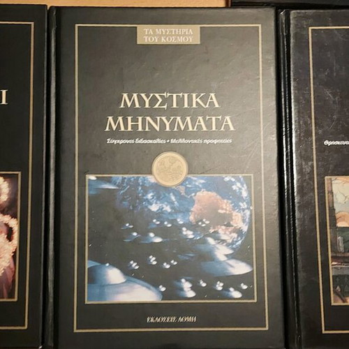 The Mysteries of the World encyclopedia like new, 6 volumes, Greek