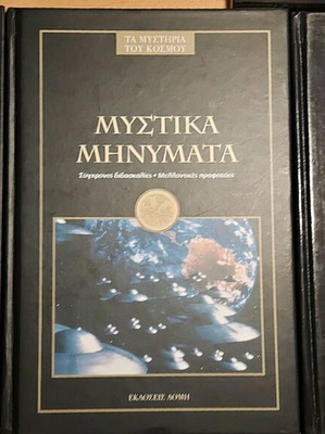 The Mysteries of the World encyclopedia like new, 6 volumes, Greek