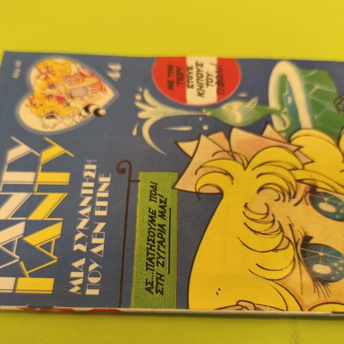 Candy Candy 44 comic book used, Greek