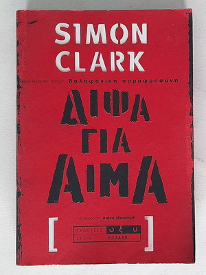Thirst for Blood used book by Simon Clark