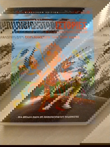 Dvd Μυρμηγκοιστορίες