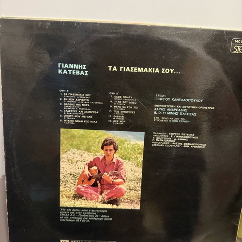 Vinyl record used Giannis Katevas Ta Yasemakia Sou