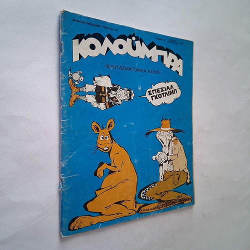Koloumpra Issue 15 1979 used comic book in Greek