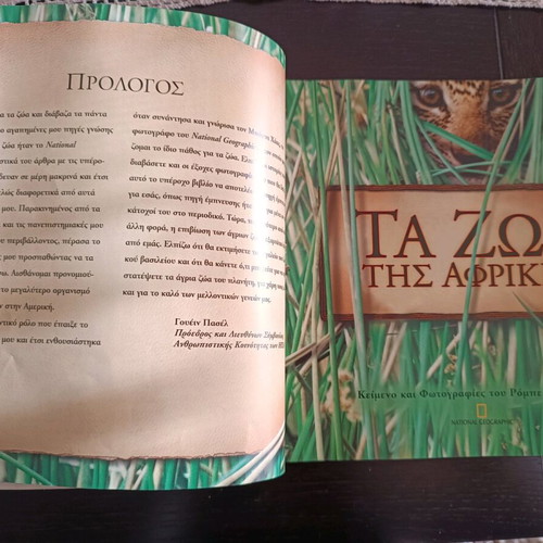 The Animals of Africa children's book National Geographic like new