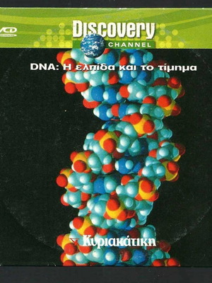 Discovery Channel DNA DVD: Hope and the Price used