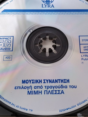 Μουσικά CD μεταχειρισμένα, Πλέσσας, Franklin, Κραουνάκης, πακέτο 3