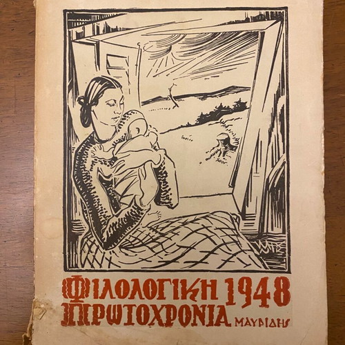 Mavridis Filologiki Protochronia 1948 softcover and uncut