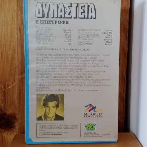 Dynasty VHS used, episode 2 with Greek subtitles