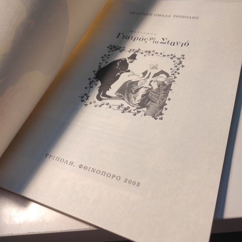 Moliere's Doctor in Spite of Himself Theater Program Catalog like new