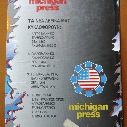 German-Greek Greek-German Dictionary Michigan Press like new