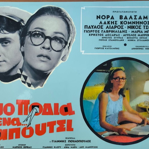 Plasticized photos from Greek cinema set of 10, like new