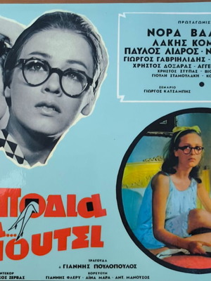 Plasticized photos from Greek cinema set of 10, like new