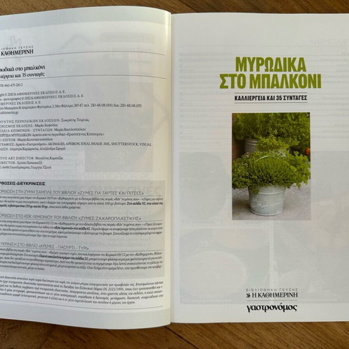 Library of Taste cookbooks new, set of 4 in Greek