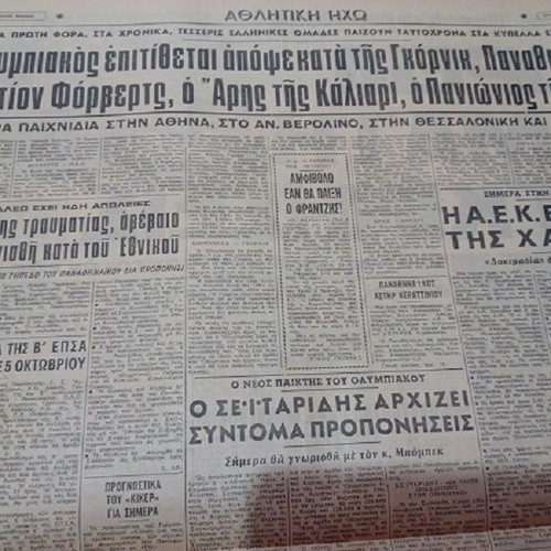 Athlitiki Echo newspaper used, 17/9/1969