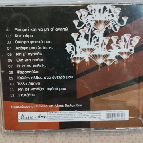 Christos Chairopoulos composer sings Vetta Proedrou CD used, laiko