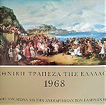  Από τον αγώνα δια την ανεξαρτησίαν των Ελλήνων 1821-1827
