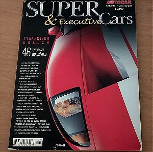 Super & Executive cars - Autocar 2004 Συλλεκτική έκδοση