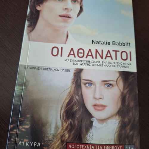 The Immortals Natalie Babbitt like new, young adult literature